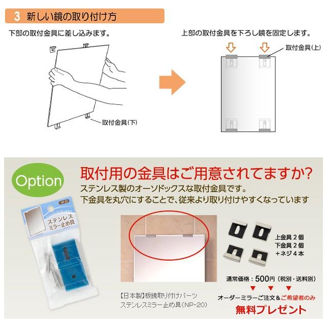 鏡 オーダーメイド ミラー 縦100-254mm 横763-914mm 壁掛 浴室 風呂場 リビング 玄関 オーダーミラー 日本製 錆び防止 サビ止め｜usagi-shop｜06