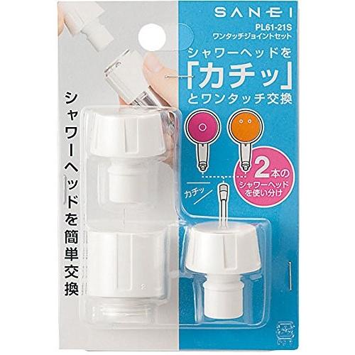シャワーヘッド交換用アタッチメント ニップル ジョイント ワンタッチ