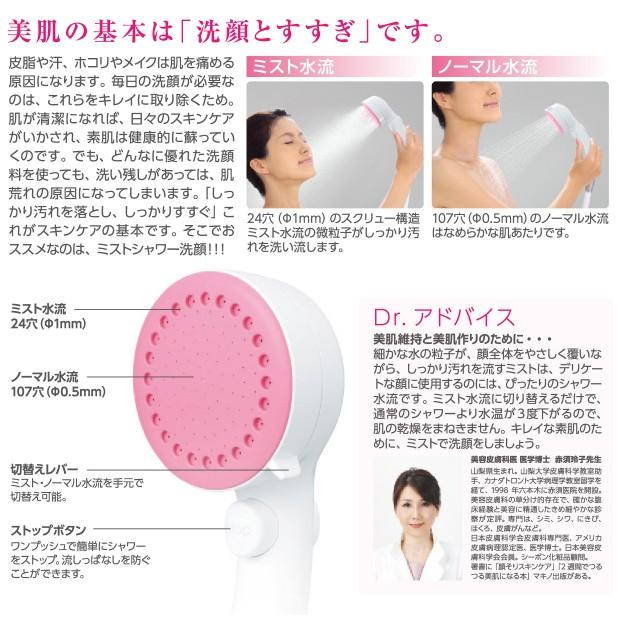 シャワーヘッド 微粒子 毛穴ケア ミストシャワー 洗顔 毛穴 洗浄
