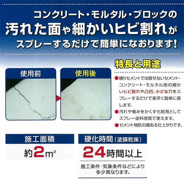 セール コンクリート 補修 補修材 Diy 修理 ヒビ割れ コンクリート補修材 塗装剤 セメント材料 外壁 モルタル 補修方法 落書き隠し ブロック 塀 床 スプレー 日本製