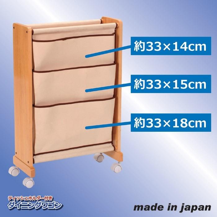 日本製 ●ダイニングワゴン（ティッシュホルダー付）パイン材使用 ダイニングワゴン(ティッシュホルダー付)｜ 株式会社 後藤｜自社商品を