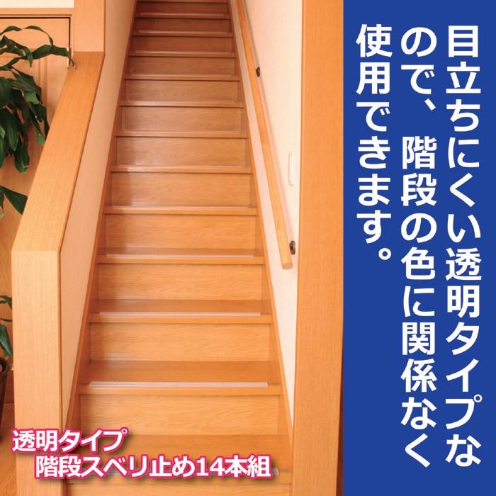 階段すべり止め 階段滑り止め 転倒防止 転落防止 安全対策 うさぎ屋 株式会社一兎 通販 Paypayモール