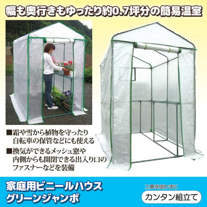 ビニールハウス 家庭用 ビニール温室 大型 植物 家庭菜園 栽培