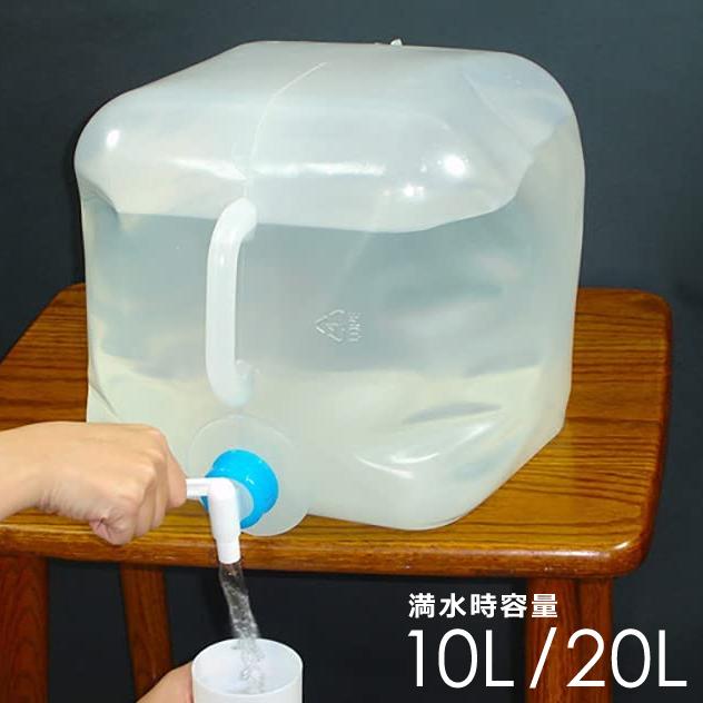 水タンク 水ポリタンク 20L 10L 災害 避難所 手洗い キャンプ アウトドア 非常用 防災 折りたたみ 折畳み ウォータータンク スリム  コンパクト 取っ手 携帯 : うさぎ屋 インテリア&DIY - 通販 - Yahoo!ショッピング