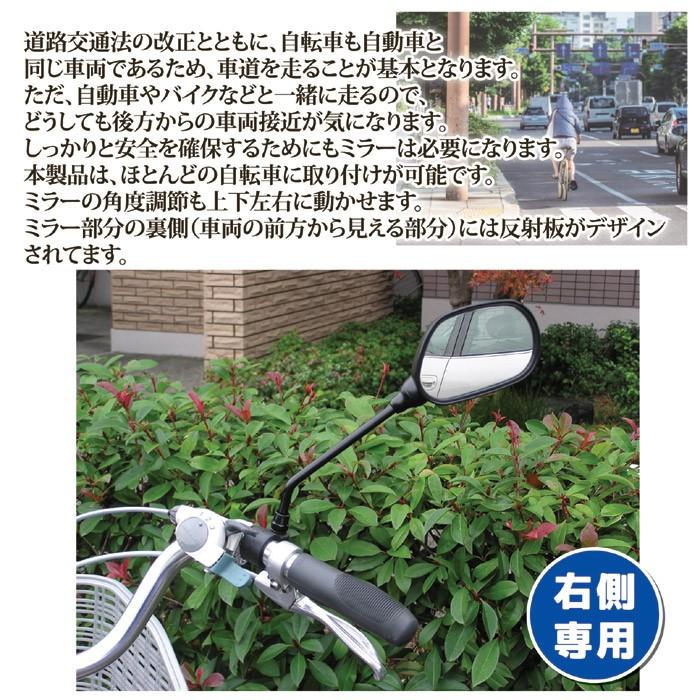 自転車用 サイドミラー 鏡 ミラー 反射板 安全 右側 右用 後方確認 