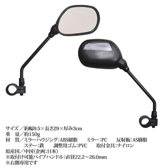 自転車用 サイドミラー 鏡 ミラー 反射板 安全 右側 右用 後方確認 