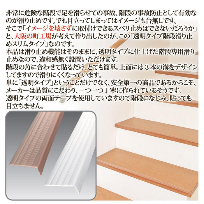 階段滑り止め シート 階段すべり止め 滑り止めシート 階段用 安心 安全対策 透明 クリア 半透明 目立たない 子供 事故防止 転倒防止 日本製 シール式 貼るだけ｜usagi-shop｜05