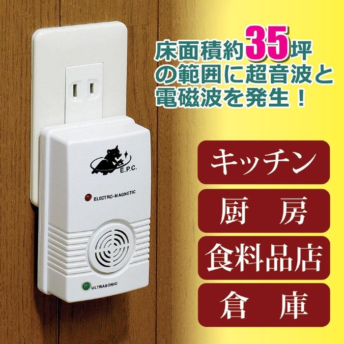 ネズミ 撃退 超音波 電磁波 効果 忌避 鼠 侵入防止 追い出す 無害 台所