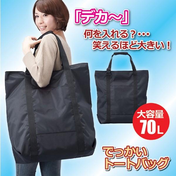 かばん 大容量 トートバッグ ショルダー 大型 70L 大きいサイズ 肩掛け
