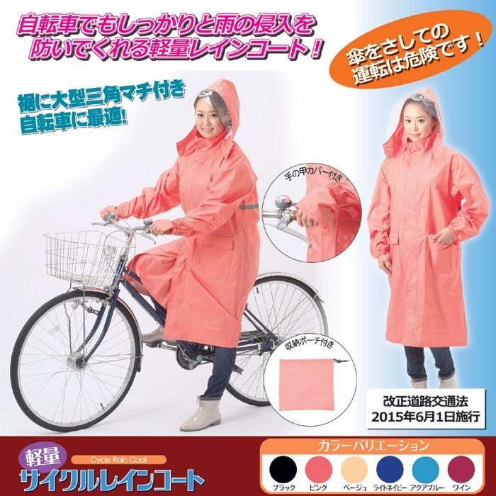 レインコート 自転車用 カッパ 雨合羽 レディース 女性用 サイクリング うさぎ屋 株式会社一兎 通販 Paypayモール