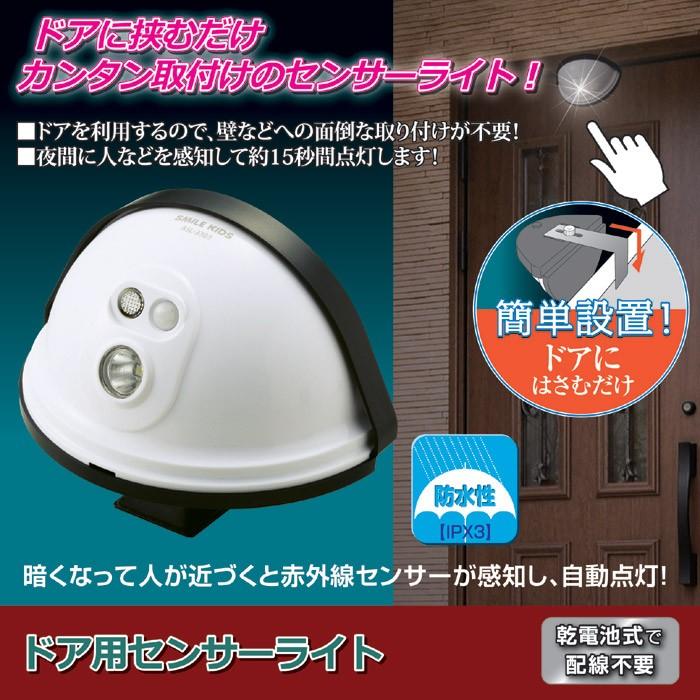 センサーライト ドア 扉 玄関 人感 LEDライト 人感センサー 屋外 センサーライト ドア 扉 玄関 人感 LEDライト 人感センサー 屋外
