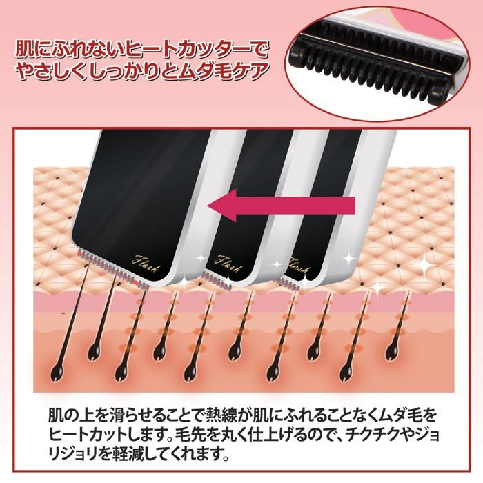 脱毛 除毛 ムダ毛 処理 わき ワキ ヒートカッター 脱毛器 日本 国産 