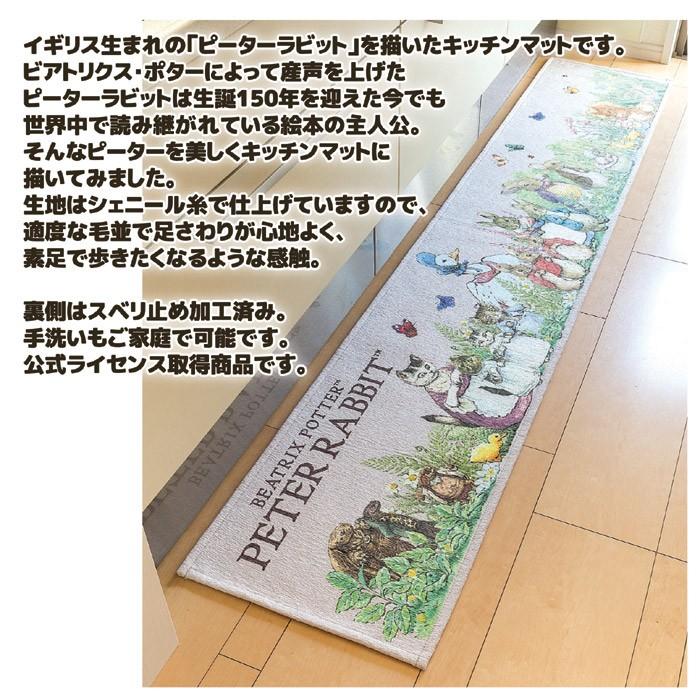 キッチンマット 240 洗える おしゃれ 北欧 ピーターラビット : うさぎ