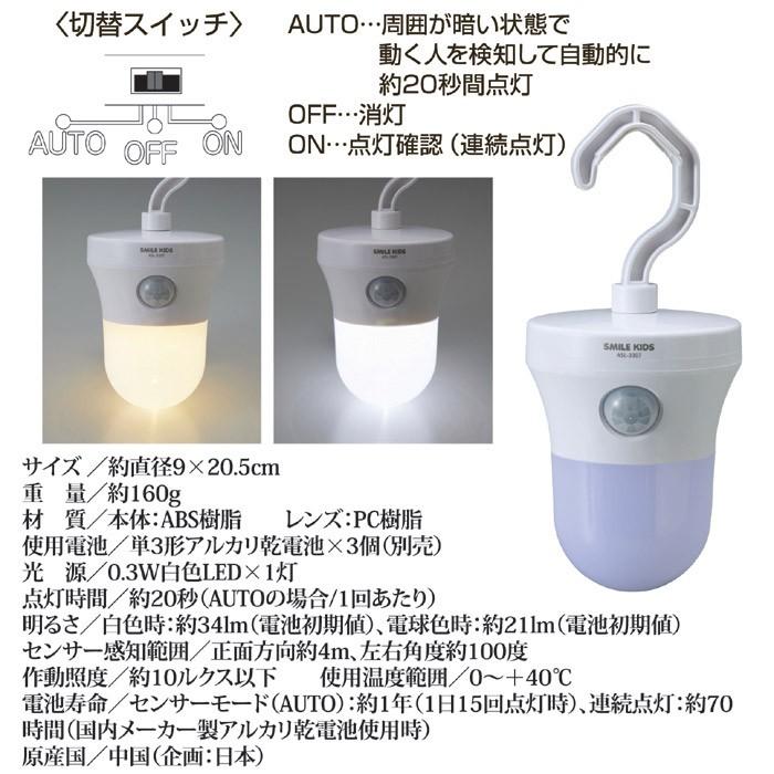 センサーライト 屋内 電池式 玄関 防犯 ハンガー フック 白色 電球色