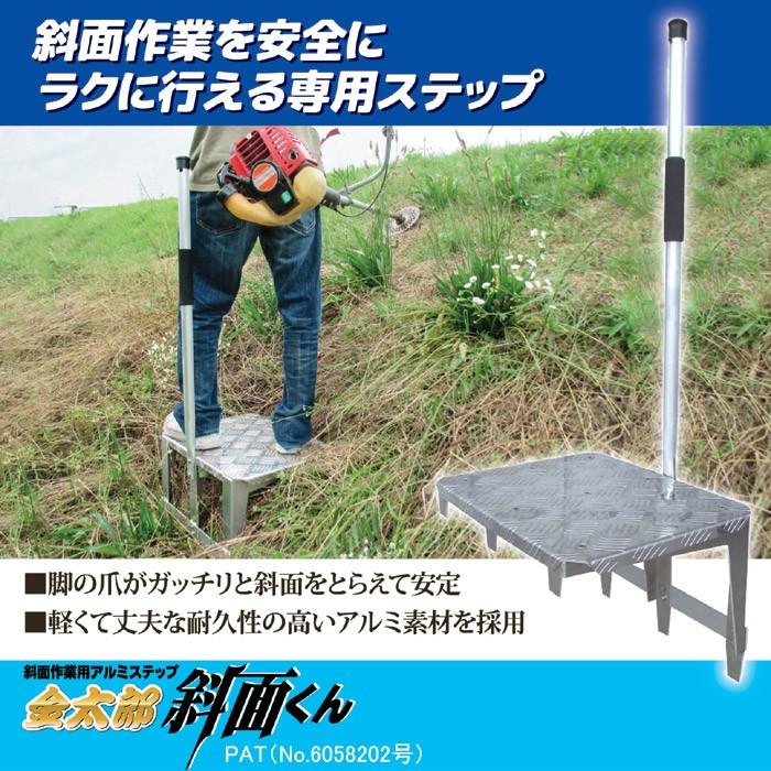 斜面台 斜面 階段 草刈り アルミステップ ステップ台 うさぎ屋 株式会社一兎 通販 Paypayモール