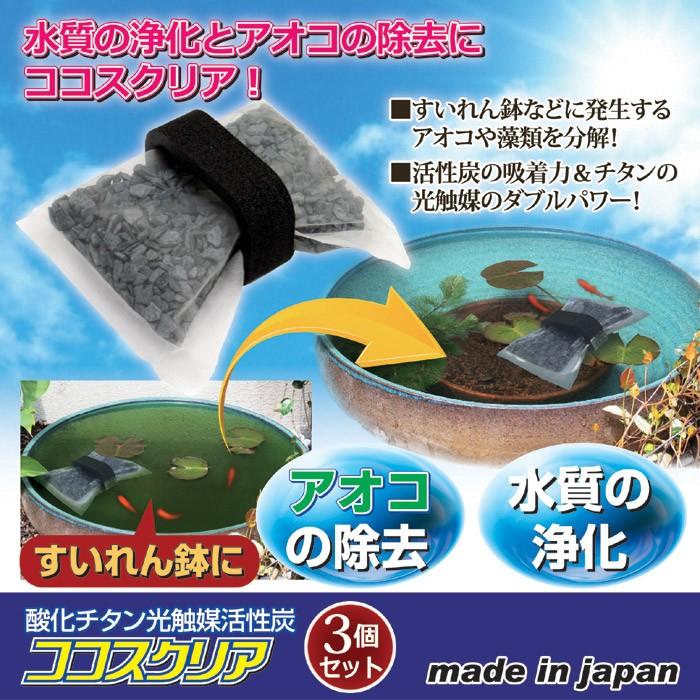 水槽 水質浄化 アオコ 除去剤 活性炭 光触媒 無害 消臭 抗菌 防 水槽 水質浄化 アオコ 除去剤 活性炭 光触媒 無害 消臭 抗菌 防