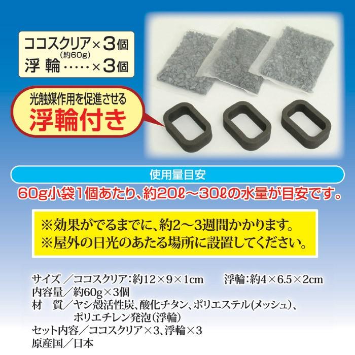 水槽 水質浄化 アオコ 除去剤 活性炭 光触媒 無害 消臭 抗菌 防 水槽 水質浄化 アオコ 除去剤 活性炭 光触媒 無害 消臭 抗菌 防