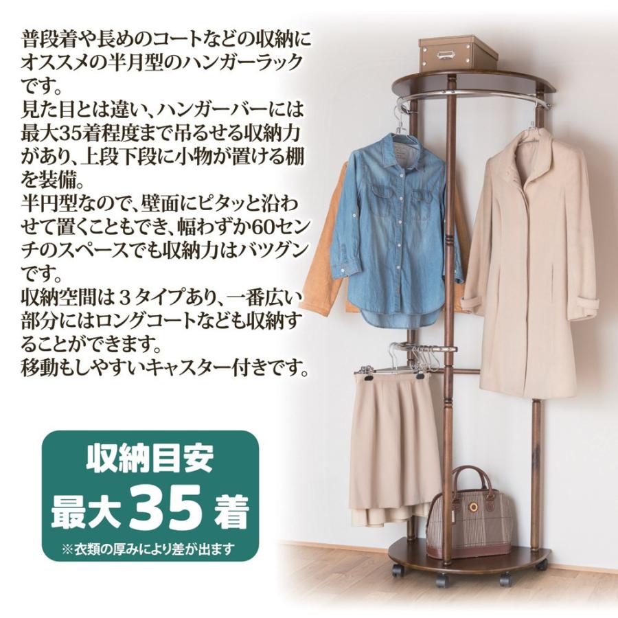 ハンガーラック 収納 スリム 半円型 円形 壁付け キャスター付き 幅