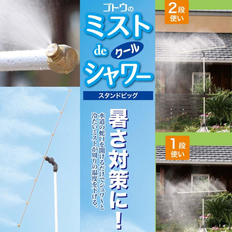 ミストシャワー 屋外用 庭 スタンド型 自立式 散水機器 熱中症対策 高