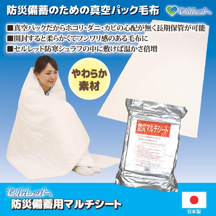 毛布 防災用 備蓄用 非常用 マット シート 真空パック 備蓄 保存用
