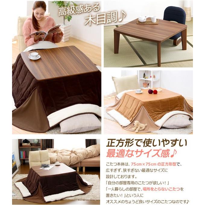 こたつセット 正方形 75cm幅 こたつテーブル コタツ掛布団