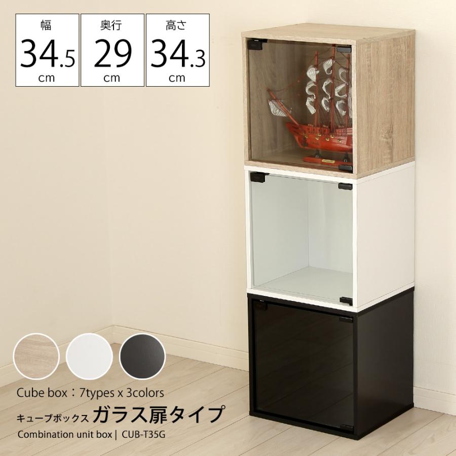JAJAN キューブボックス ガラス扉 収納ボックス 木製 カラー JAJAN キューブボックス ガラス扉 収納ボックス 木製 カラー