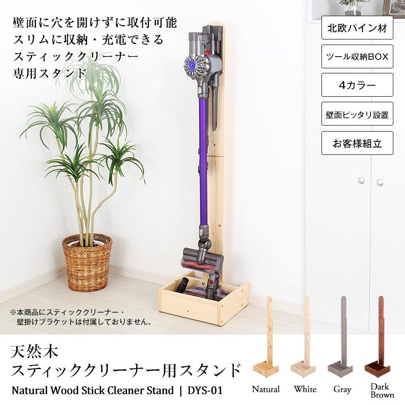 JAJAN 掃除機スタンド ダイソン dyson クリーナー ラック 収納 木製