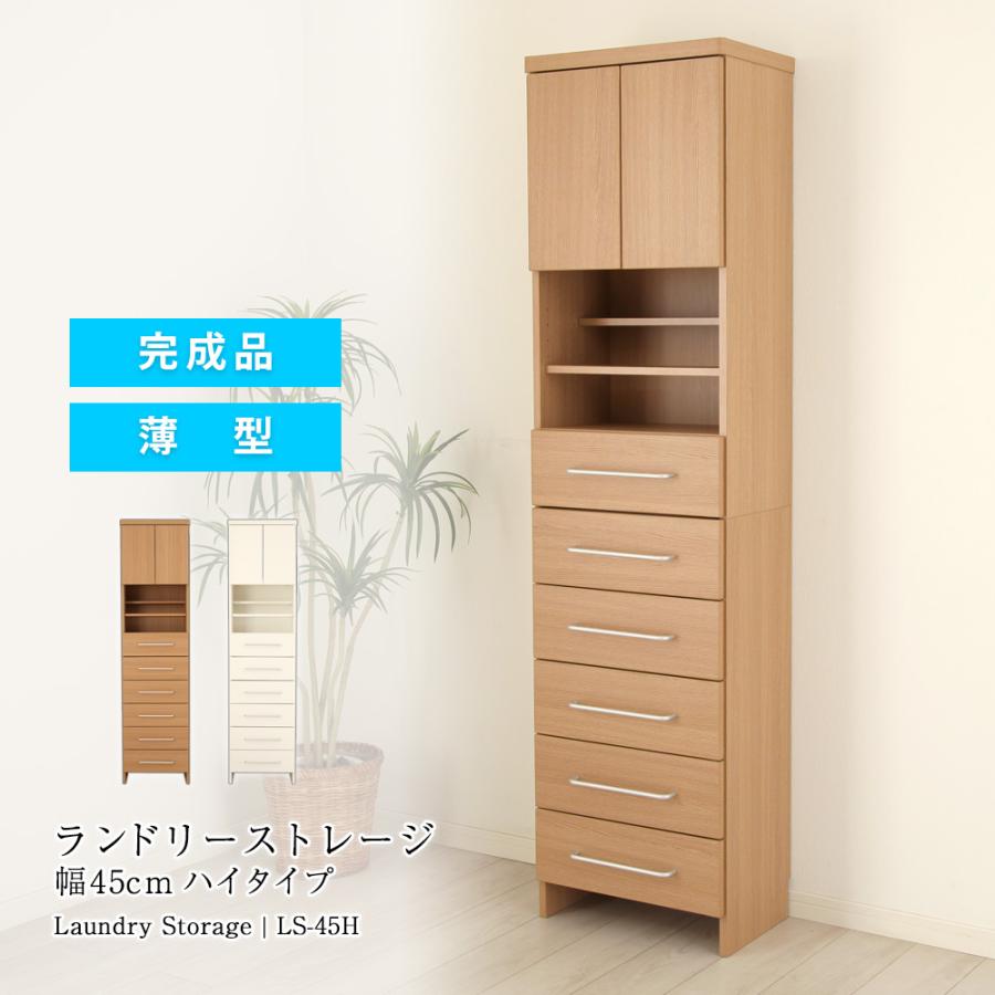 棚 収納 ラック 幅45cm 引き出し 扉  おしゃれ シンプル 北欧 ランドリー 脱衣所 白 ホワイト 茶 ブラウン ナチュラル カントリー玄関 食器棚 キッチン リビングの画像