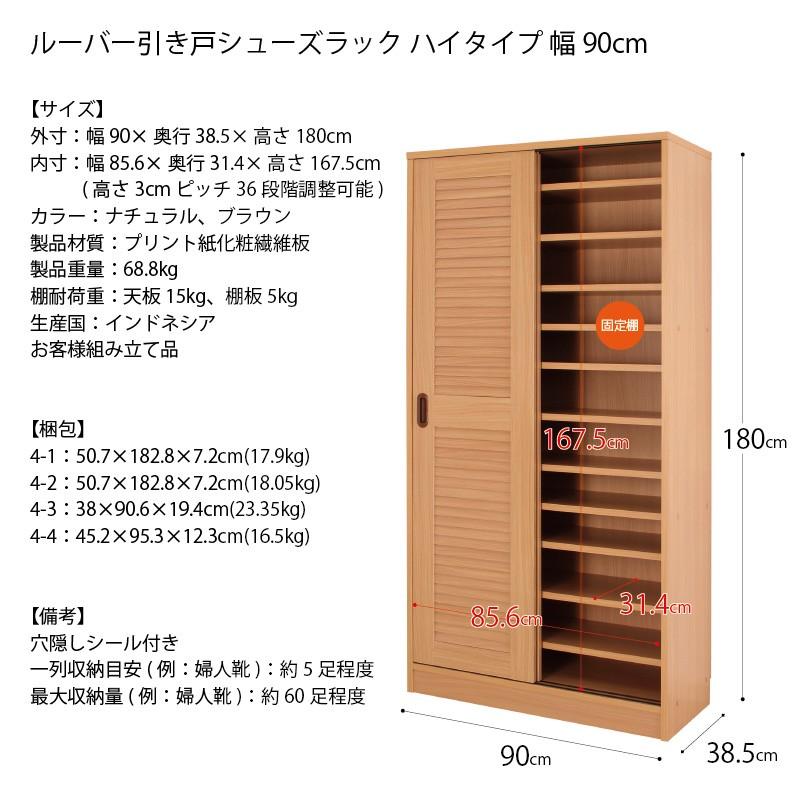 限定1点【新品】ルーバー引き戸シューズラック ハイタイプ ブラウン 収納 玄関 お客様組立品 シューズラック ルーバー扉タイプ [幅60/89][単品/2点セット