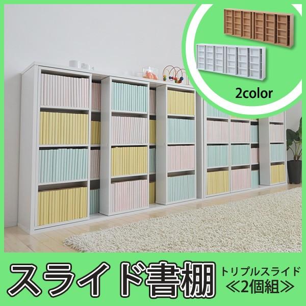 JK-PLAN（ジェイケイ・プラン） スライド式本棚 前後2列 3レーン 2個