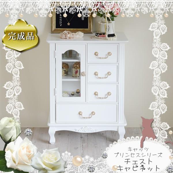 JK-PLAN（ジェイケイ・プラン） キャビネット 完成品 かわいい