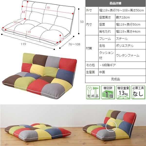 JK-PLAN（ジェイケイ・プラン） フロアソファー 2人掛け パッチワーク