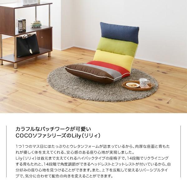 JK-PLAN（ジェイケイ・プラン） 座椅子 パッチワーク カラフル フル