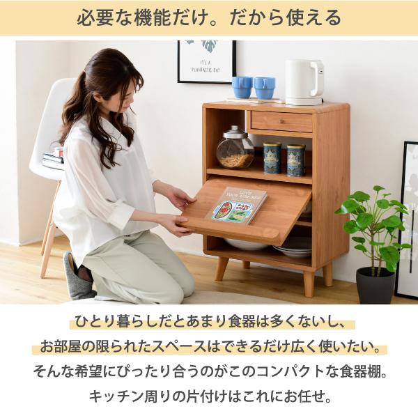 JK-PLAN（ジェイケイ・プラン） 食器棚 チェスト 収納棚 フラップ扉