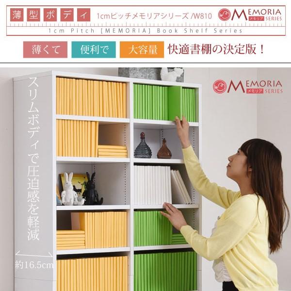 JK-PLAN（ジェイケイ・プラン） 本棚 ワイド 薄型 可動棚 棚板調節 1cm