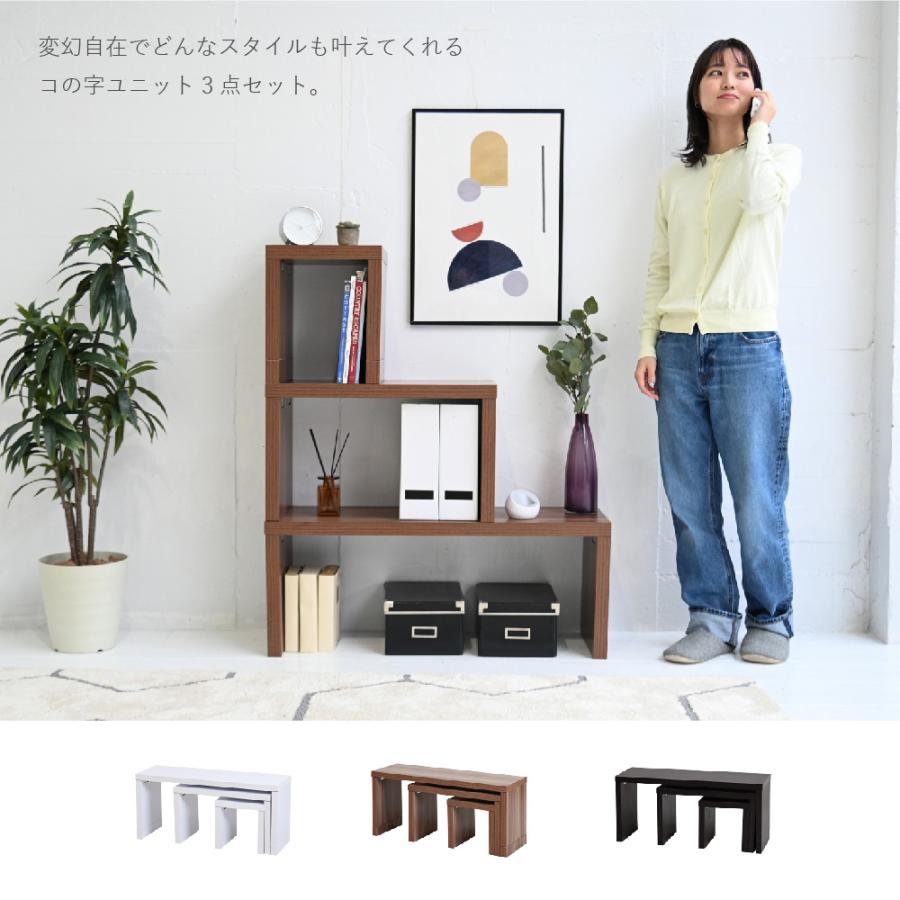 JK-PLAN（ジェイケイ・プラン） ネストテーブル ラック コの字 コ型 形