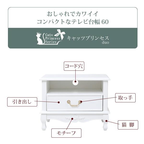 JK-PLAN（ジェイケイ・プラン） テレビ台 60 姫系 白 ロココ調