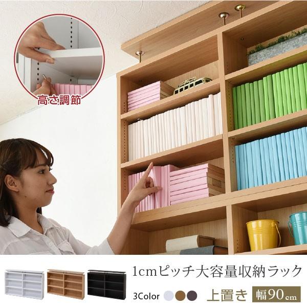 JK-PLAN（ジェイケイ・プラン） 上置き 単品 1cmピッチ可動棚本棚用 上