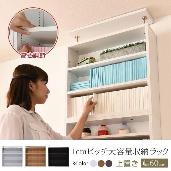 JK-PLAN（ジェイケイ・プラン） 上置き棚 上置き つっぱり 本棚専用 棚