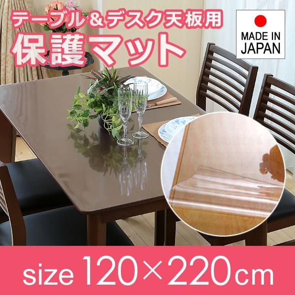 テーブルマット 透明 ビニール 120×220cm 天板 保護 傷防止 汚れ防止 デスクマット 学習机 クリア 厚み1.5mm 日本製 国産｜usagi-shop