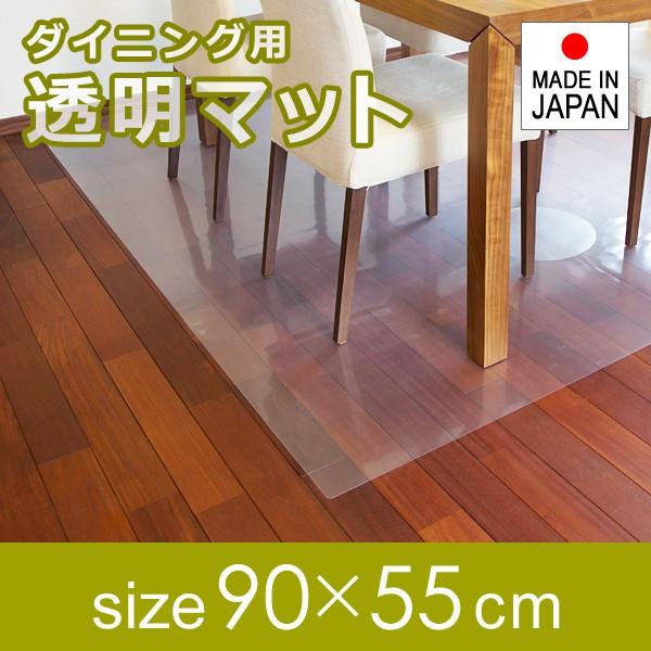 テーブル下敷きマット 透明 クリア 塩ビ ビニール 90×55cm 日本製 ダイニングマット リビングマット｜usagi-shop