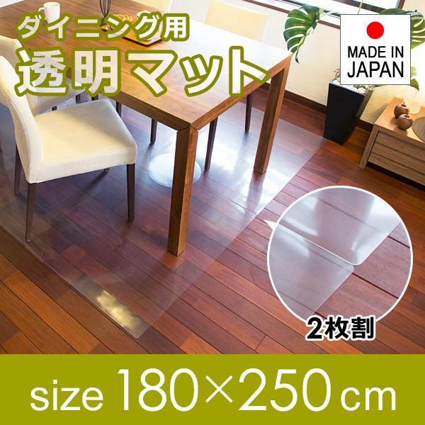 フローリング保護マット テーブル下敷きマット 下マット 透明 180×250cm クリア ビニール 塩ビ 日本製 ダイニング リビング 床 傷防止｜usagi-shop