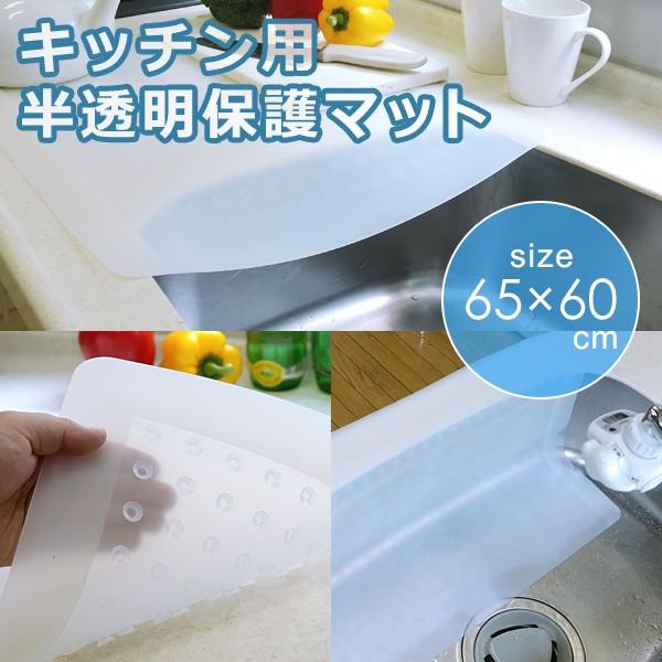 100 本物保証 キッチンカウンターマット 調理スペース シンクマット キッチンマット 料理マット 保護マット 半透明 ビニール 65 60cm 日本製 Pdkhan Net