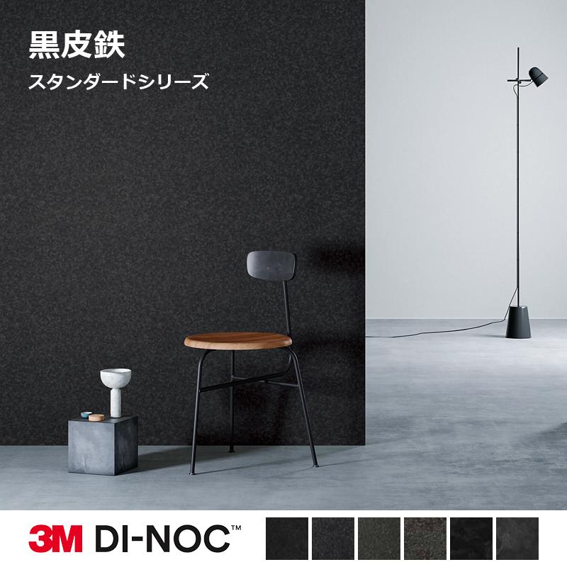 3M ダイノックシート カッティングシート メタル メタリック 金属 鉄板