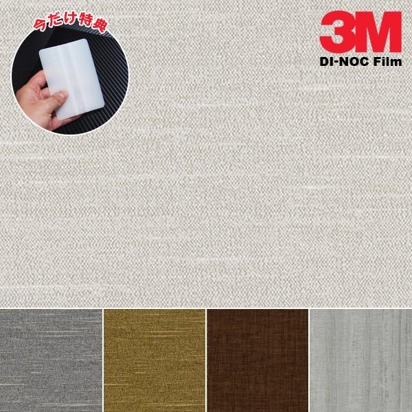 カッティングシート ダイノックフィルム ｓｉ Fa 品番 車 アレンジ 内装 シール おしゃれ 即納 室内 リフォーム