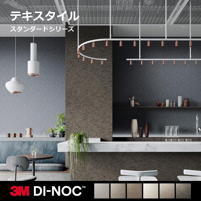 3M ダイノックシート カッティングシート テキスタイル フェルト 布