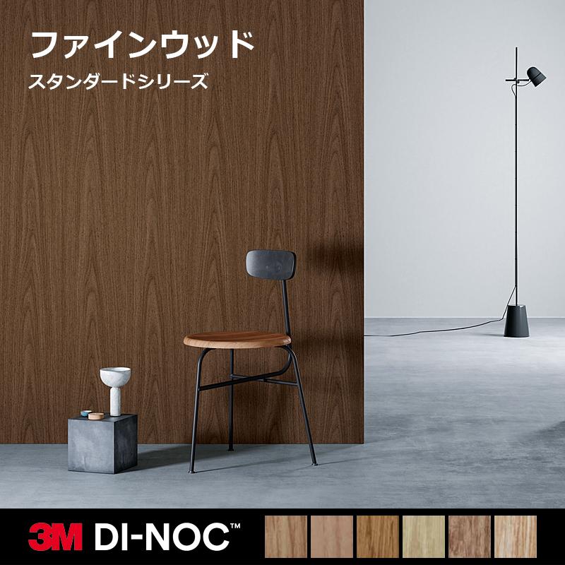 3M カッティングシート 壁紙 粘着付き 木目 ダイノックシート