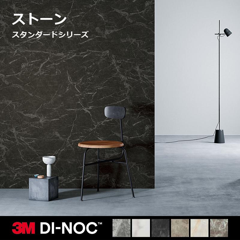 3M ダイノックシート カッティング 石目柄 大理石 ストーン マーブル