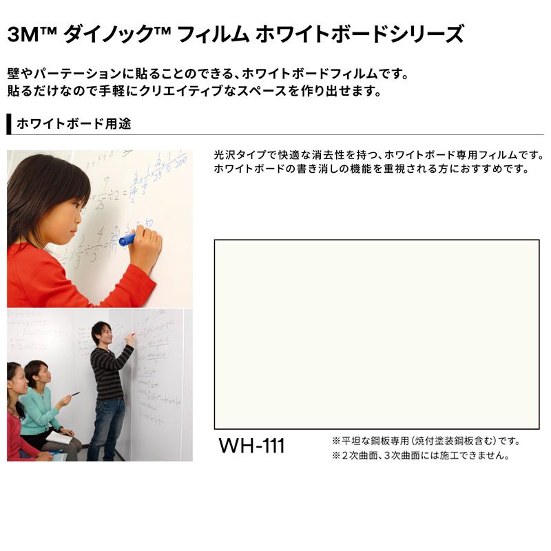 【在庫4枚】壁掛け ホワイトボード 3m 塾 会議室 オフィス 店舗 3M ダイノックシート ホワイトボード ダイノックフィルム ホワイト