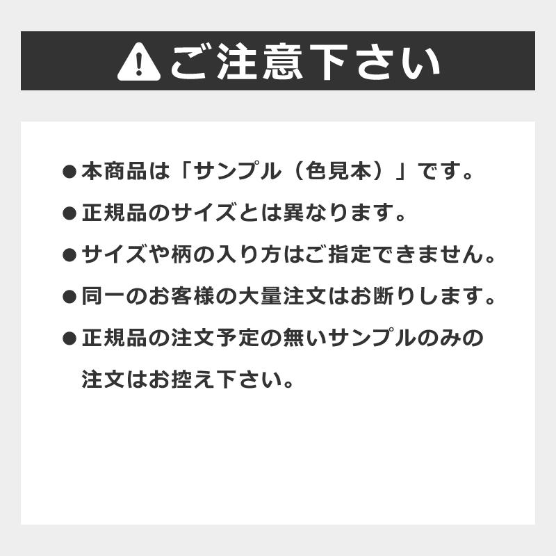 全備 かんたんデコセルフ サンプル 現物 端材 サイズ 約10cm角 お試し 